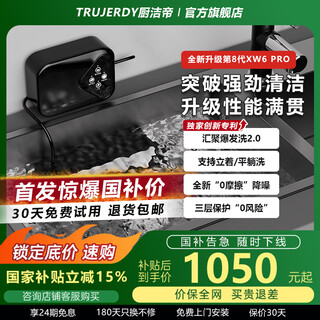 Chu jie di (germany) ultrasonic dishwasher kitchen household small fruit, vegetable and seafood three-in-one ultrasonic cleaning machine sink type installation-free countertop mobile portable dishwashing artifact 8th generation standard flagship xw6 pro breakthrough technological innovation 8th generation pro