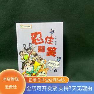 Out-of-print old book, don’t laugh, comic composition lesson (3) jiangsu phoenix education press