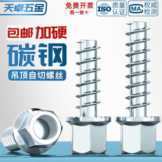 Tianzhuo hardware ceiling self-cutting screw m8 wire rod connects concrete self-tapping expansion anchor light steel keel no main light fixation m8 suspender special 6*35 100 pcs sleeve free