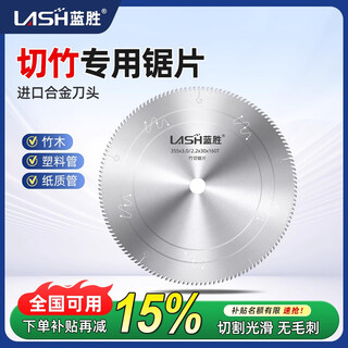 Lansheng special saw blade for cutting bamboo 160/180 teeth ultra-thin dense tooth plastic paper tube bamboo wood burr-free cutting blade saw blade 10 inches 255x1.8x25.4x100t