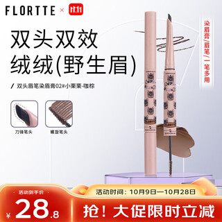 Flortte double-headed blade eyebrow pencil dyed eyebrow cream waterproof, sweatproof, long-lasting, color-fading gift 02#-coffee brown