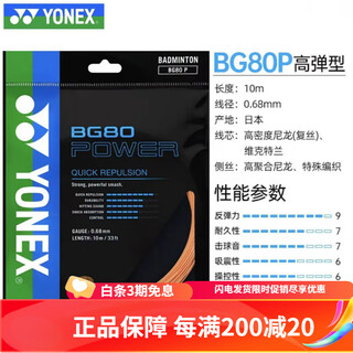 尤尼克斯（YONEX）羽毛球线BG80POWER高弹耐打球线yy80p白色橙色yy80 橙色_BG80P_SP版本_单包