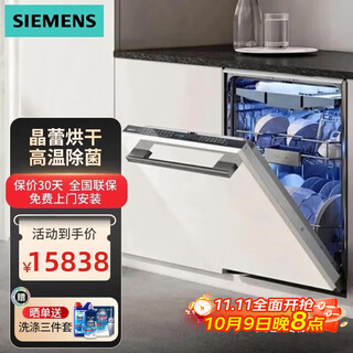 Siemens 16 sets of large-capacity cabin pro fully embedded dishwasher, crystal drying, sterilization and storage sj65zx00mc, embedded white panel