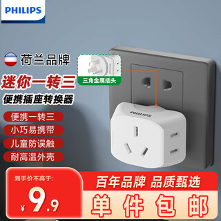 Philips (philips) new national standard socket converter dormitory conversion plug extension socket one strip socket mini strip wireless one to three