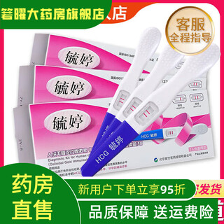 Yuting pregnancy test stick pen early pregnancy hcg level shows pregnancy in the same room for 7 days and one week, home use affordable yuting pregnancy test stick 3 pieces