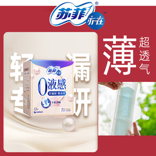 Sophie is also in the official authentic 0-fluid absorbent wipes 280mm 13 pieces postpartum urine leakage pads for light incontinence and clean smell