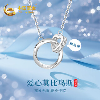 China gold (china gold) möbius ring platinum necklace women's platinum diamond pendant birthday gift for girlfriend and wife wedding anniversary platinum möbius ring love diamond necklace-engraving