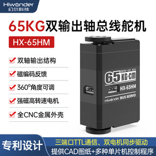 Huaner intelligent magnetic encoding bus servo 65kg torque 360 high speed dual axis output high precision large torque with feedback hx-65hm robot manipulator servo hx-65hm dual output axis bus servo