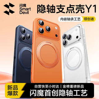 Flash magic fulcrum shell y1 hidden shaft patent | popular recommendation suitable for iphone17pro mobile phone case apple 17pro protective cover magnetic bracket transparent anti-fall