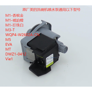 The most beautiful day original midea dishwasher permanent magnet synchronous pump applicable model m1vie1-m3-t11001011000949