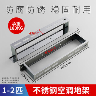 六奥空调落地支架加厚缓震外机架子垫高底座1P2P3P 304不锈钢空调地架 1号-长40*宽4.5*高10