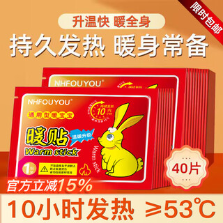 NHFOUYOU暖宝宝暖贴40片热敷保暖贴大姨妈神器暖腰暖肚生理期女生暖身贴