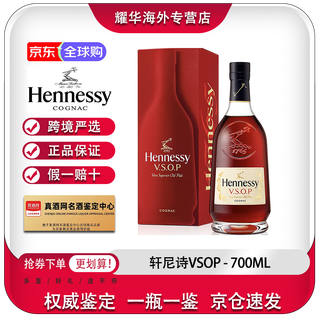 轩尼诗（Hennessy）轩尼诗VSOP 法国干邑白兰地原装进口洋酒海外版 轩尼诗VSOP 700mL 1瓶 新款