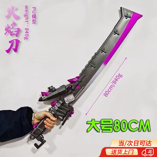 Freddy tail thorn toy peace elite subway escape figure surnan star game peripheral weapon props flame knife 80cm/ pu material
