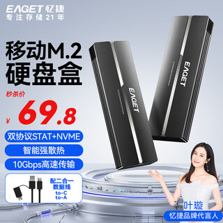 忆捷（EAGET）M.2 NVMe/SATA双协议硬盘盒 Type-C3.2接口SSD固态硬盘外置移动硬盘适用笔记本电脑M2盒子