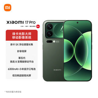 Xiaomi (mi) mi 17 pro miaoxiang back screen leica master of light and shadow 5th generation snapdragon 8 extreme edition morino green 16gb+512gb 5g mobile phone