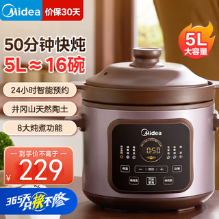 Midea electric stew pot, electric stew pot, electric stew pot, electric stew pot, porridge, purple casserole, household multifunctional pot for 3-4-5 people, bird's nest porridge, electric casserole, soup pot 5l dge5052