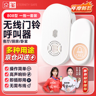 京玺 无线门铃老人残疾人多功能无线紧急呼叫卫生间床头一拖一套装