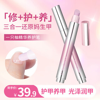 A pomelo ezipomelo nail edge oil, nail care essence pen, scrub head to remove dead skin and barbs, improve nail essential oil care solution, nutritious oil