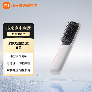 Xiaomi mijia cordless hair straightening comb, fluffy straightening curling iron, mini portable hair styling comb, negative ion hair care straightening comb, girlfriend gift recommendation, white