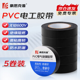 Haosikepu electrical insulating tape 5 rolls black 18mm*10y*0.13mm electrical tape electrical decoration flame retardant pvc waterproof lead-free 600v acid and alkali resistant tape