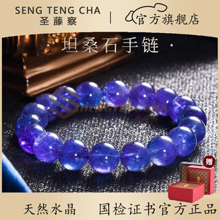 Shengtengcha collection-grade natural crystal bracelet, tanzania old mine jewelry, tanzanite bracelet, birthday gift for men and women, collection-grade tanzanite 7mm