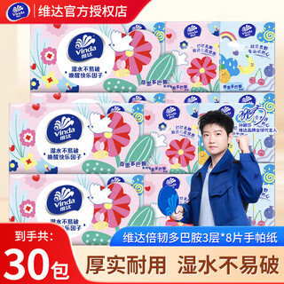 Vidal emperor handkerchief paper 3 layers 8 pieces portable small package paper towel napkin facial tissue paper hand towel toilet paper 3 layers 8 pieces * 30 pack 3 pieces
