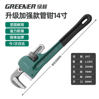 Greener pipe wrench pipe wrench household wrench water pipe pliers multi-function plus self-tightening reinforced plastic dipped pipe wrench 14 inches