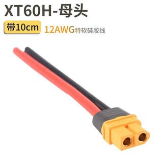 Zave connector xt60h-female with 10cm 12awg extra soft silicone cable
