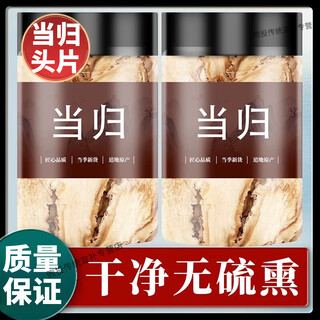 尔娅贝【爆款】正宗当归头片野生当归片大片当归中药材新货无硫搭配黄芪 当归片正宗无硫250克