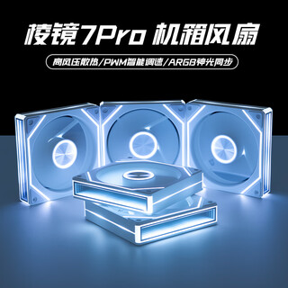 SilentEdge棱镜7pro机箱风扇6pro超静音12cm散热台式电脑海景房神光同步PWM温控调速5v3针灯光调节ARGB 棱镜7pro白色反叶（进风）