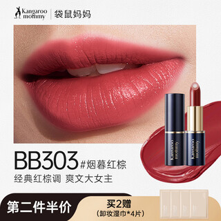Kangaroo mother's double-core lipstick sandwich lip balm for pregnant women, special lip glaze that is not easy to fade and moisturizes, can be used for makeup and cosmetics. the second one is half price bb303# yanmu red brown