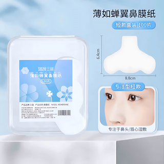 Ji-top nose wet compress cotton nasal mask paper moisturizing disposable nose sticker water-saving t-zone blackhead remover special cosmetic cotton one box focused short style 100 tablets 0 pieces