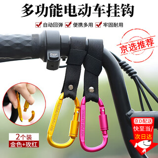 Suican electric vehicle bicycle handle hook front hook battery car motorcycle children's stroller stroller hanging hook with lock gold + rose red hook 2 pack