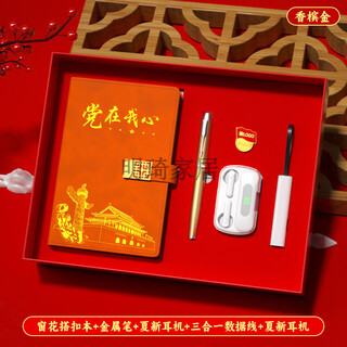 IGIFTFIRE政治生日党员礼物七一活动纪念品实用党支部会议奖品伴手礼品定制 套餐5-香槟金