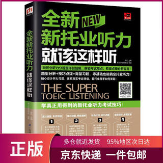 This is how you should listen to the new toeic listening test (new toeic test) zhao lan jiangsu phoenix science and technology press 9787553793634