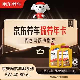 Jingdong car maintenance annual card jingantu anti-sludge cleaning series 2nd annual card store ready stock. 5w-40 sp 6l
