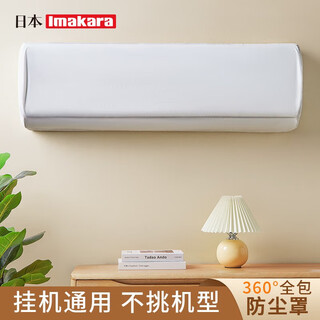 Imakara air conditioner cover air conditioner dust cover on-hook air conditioner cover glyme's universal air conditioner cover all-inclusive anti-dust