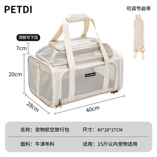 petdi航空宠物软包猫狗便携登机国内出行60字符内 米白色 软包可下压，下压尺寸符合登机