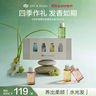 Off&Relax【限定礼遇】护发精华油15ml*4礼盒送礼 or润发柔顺改善毛躁 生日