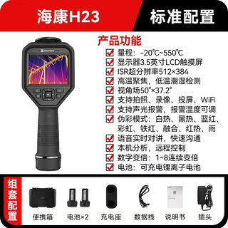 Haikang weiying microvision infrared thermal imager floor heating inspection and repair water leakage detection industrial power inspection thermometer professional inspection h23 (large field of view angle/agc concentrator/four-light 15