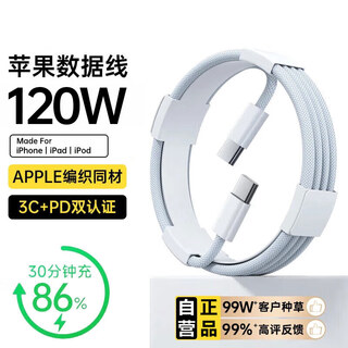 Apple 17/16/15 charging cable is adapted to the original 45w ammonium nitride fast charging set iphone17/16promax/air15plus mobile phone genuine data cable charger original genuine double c port丨120w braided fast charging cable 1.0 meters