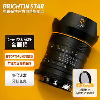 Xingyao optical xingyao 12mm f2.8 full-frame ultra-wide-angle starry sky scenery 12f28 xingyao scenery architectural fixed focus lens is suitable for nikon z mount