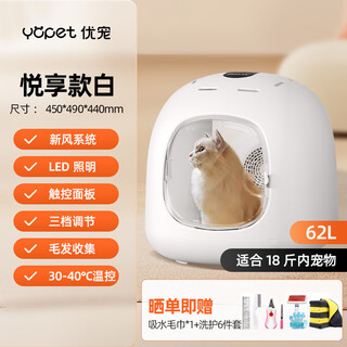 优宠（Yopet）全自动宠物烘干箱猫咪狗狗宠物店专用烘干机静音小型家用洗澡 悦享款(800w+62L)白色