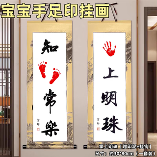 One-month-old baby's 100-day-old hand and foot print mud, ritual decoration supplies, week props, stage photo frame, the apple of your eye, free print mud + hook (one set)