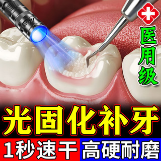 Dental filling resin material, medical artifact, tooth repair filling, self-filling powder, dental cavity filling, genuine medical product, single box, about 10-15 teeth filled