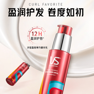 Sassoon (vs) volume repairing elastin elastic lotion 100ml curly hair styling care conditioner leave-in conditioner moisturizing essence 2 bottles more cost-effective elastin 100ml 2 bottles