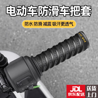 Jingmengyuan motorcycle handlebar cover electric vehicle handlebar cover wrapping anti-slip breathable bicycle retro handlebar glue modification accessories handlebar tape black three pairs