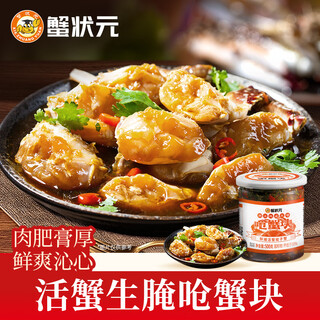 Crab zhuangyuan chopped white crab nuggets ready-to-eat choked crab ningbo pickled crab zhoushan seafood female crab sauce with rice 500g *2 cans