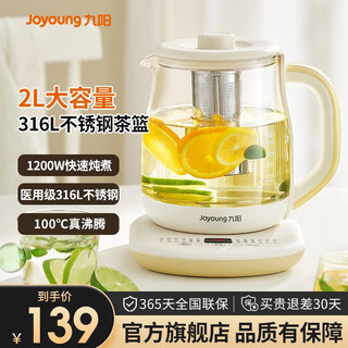 Joyoung health kettle 2l tea boiler stewing all-in-one tea kettle kettle 316 food grade electric kettle constant temperature kettle flower tea kettle office kettle wy603 tea blue 2l -316l stainless steel tea basket